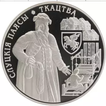 Монета рубль Беларуси 2013 года Медно-никель Слуцкие пояса - Ткачество