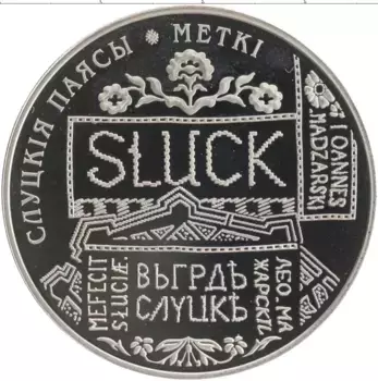 Монета рубль Беларуси 2013 года Медно-никель Слуцкие пояса - Метки