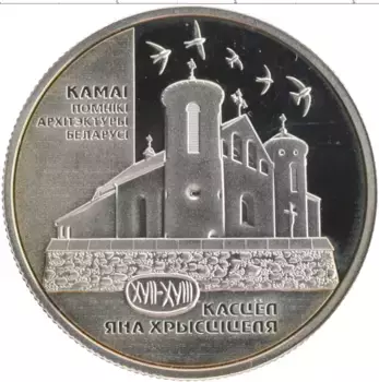 Монета рубль Беларуси 2014 года Медно-никель Памятники архитектуры Беларуси - Костел Иоанна Крестителя