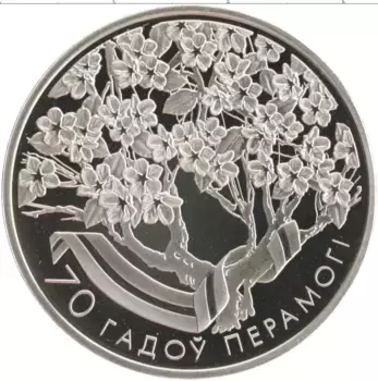 Монета рубль Беларуси 2015 года Медно-никель 70 лет Победы над фашизмом