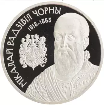 Монета рубль Беларуси 2015 года Медно-никель Николай Радзивилл Чёрный