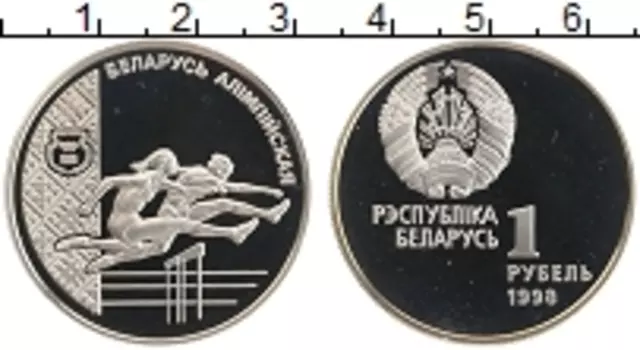 Монета рубль Беларуси 1998 года Медно-никель Беларусь Олимпийская