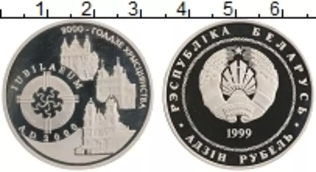 Монета рубль Беларуси 1999 года Медно-никель 2000 лет Христианства