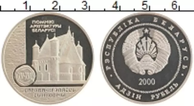 Монета рубль Беларуси 2000 года Медно-никель Сынковичи