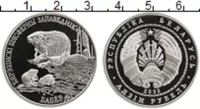 Монета рубль Беларуси 2002 года Медно-никель Березенский биосферный заповедник