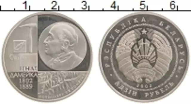 Монета рубль Беларуси 2002 года Медно-никель Игнат Домейко