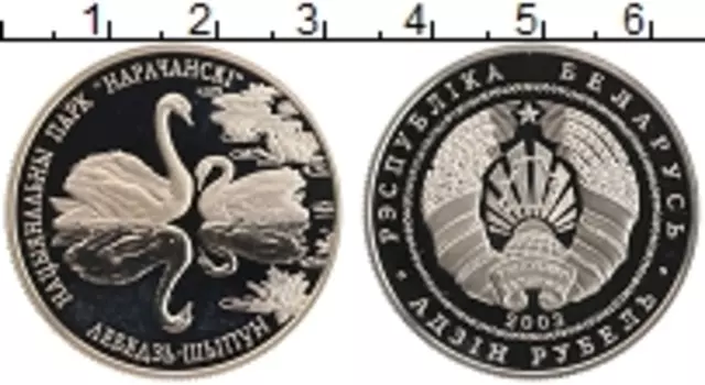 Монета рубль Беларуси 2003 года Медно-никель Национальный парк Нарочанский