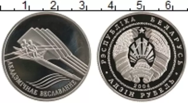Монета рубль Беларуси 2004 года Медно-никель Академическая гребля
