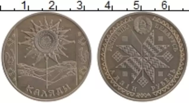 Монета рубль Беларуси 2004 года Медно-никель Коляды