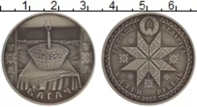 Монета рубль Беларусии 2005 года Медно-никель Багач