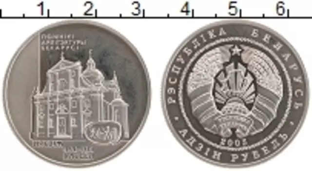 Монета рубль Беларуси 2005 года Медно-никель Фарный костел в Несвиже