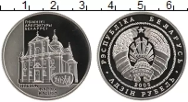 Монета рубль Беларуси 2005 года Медно-никель Фарный костел в Несвиже