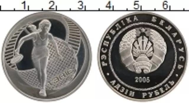 Монета рубль Беларуси 2005 года Медно-никель Теннис