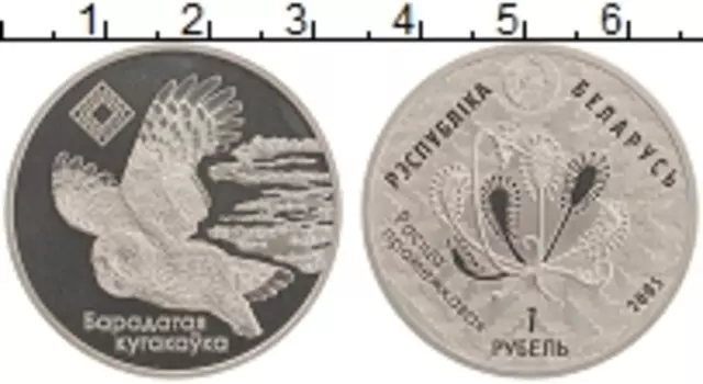 Монета рубль Беларуси 2005 года Медно-никель Заказники Беларуси