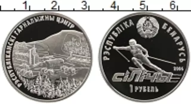 Монета рубль Беларусии 2006 года Медно-никель Горнолыжный центр Силичи