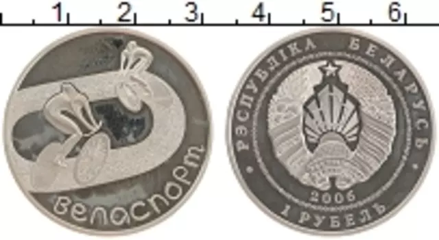 Монета рубль Беларуси 2006 года Медно-никель Велоспорт