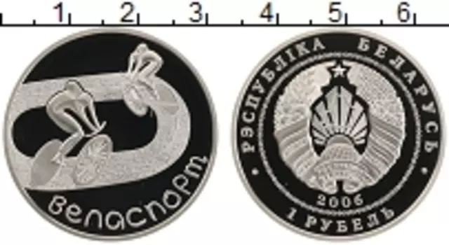 Монета рубль Беларуси 2006 года Медно-никель Велоспорт