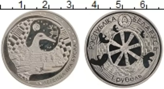 Монета рубль Беларуси 2007 года Медно-никель Легенда про журавля