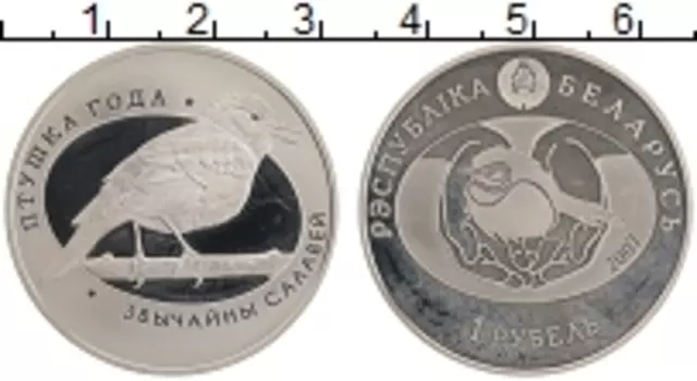 Монета рубль Беларуси 2007 года Медно-никель Птица года-Соловей