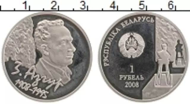 Монета рубль Беларуси 2008 года Медно-никель Азгур