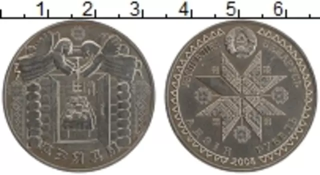 Монета рубль Беларуси 2008 года Медно-никель Дзяды