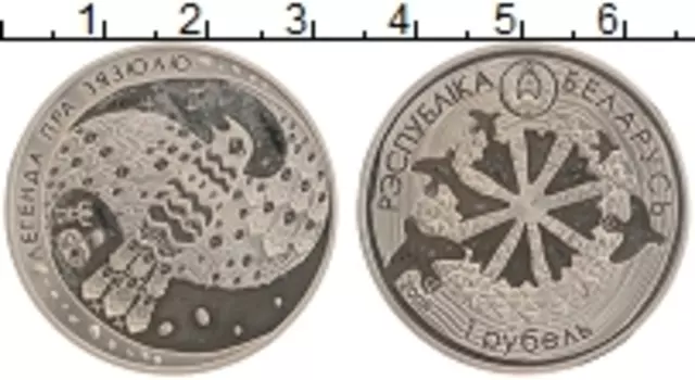 Монета рубль Беларуси 2008 года Медно-никель Легенда о кукушке