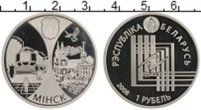 Монета рубль Беларуси 2008 года Медно-никель Минск