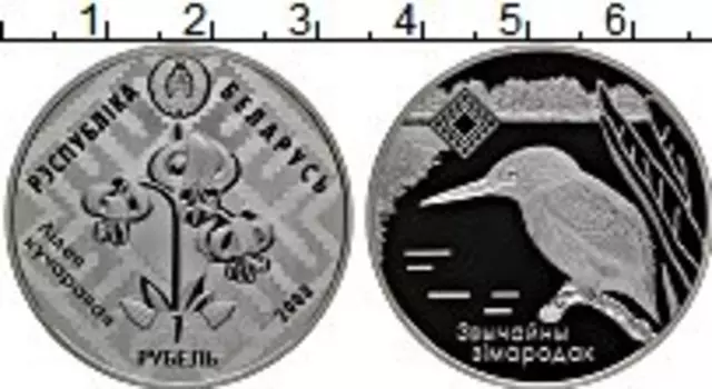 Монета рубль Беларуси 2008 года Медно-никель Зимородок