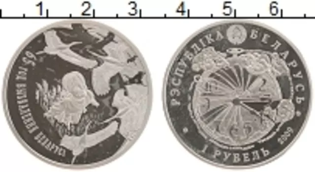 Монета рубль Беларуси 2009 года Медно-никель 65 лет освобождения Беларуси