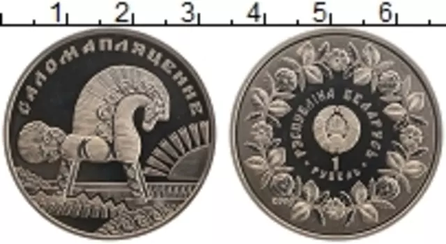 Монета рубль Беларуси 2009 года Медно-никель Соломоплетение