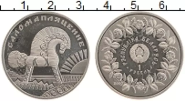 Монета рубль Беларуси 2009 года Медно-никель Соломоплетение