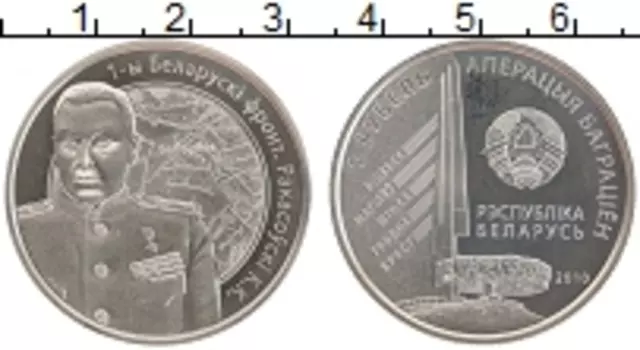 Монета рубль Беларуси 2010 года Медно-никель 1-й Белорусcкий фронт