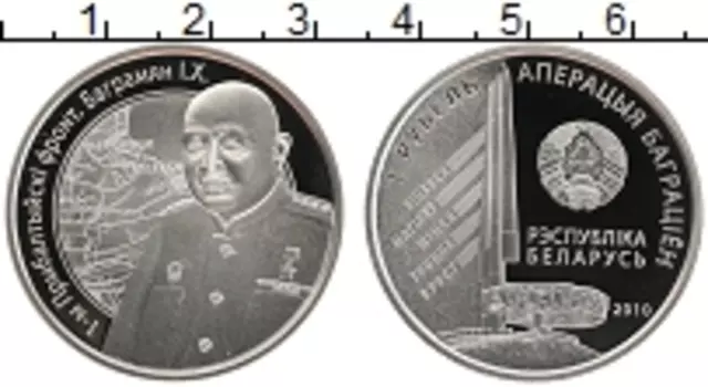 Монета рубль Беларуси 2010 года Медно-никель 1-й Прибалтийский фронт