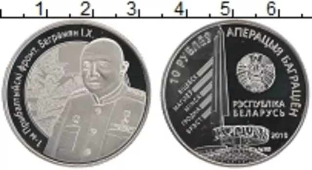 Монета рубль Беларуси 2010 года Медно-никель 1-й Прибалтийский фронт