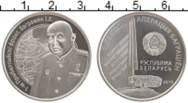 Монета рубль Беларуси 2010 года Медно-никель 1-й Прибалтийский фронт