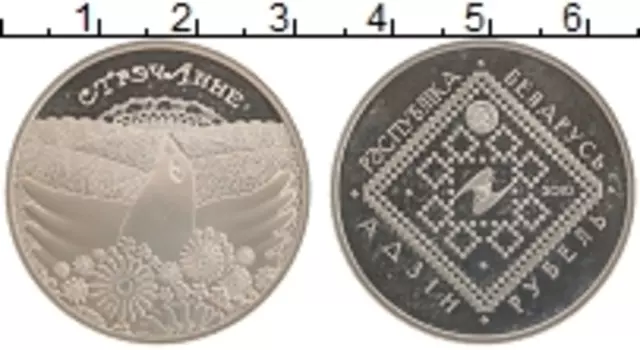 Монета рубль Беларусии 2010 года Медно-никель Рождение