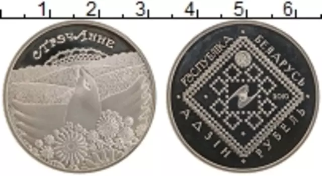 Монета рубль Беларусии 2010 года Медно-никель Сретение