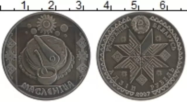 Монета рубль Беларуси 2011 года Медно-никель Масленница