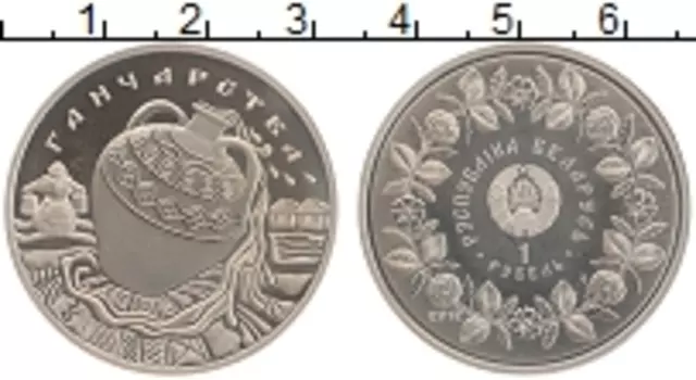 Монета рубль Беларуси 2012 года Медно-никель Гончарство