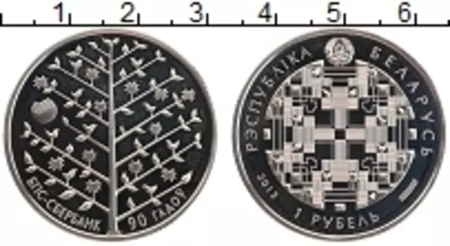 Монета рубль Беларуси 2013 года Медно-никель 90 лет Сбербанку