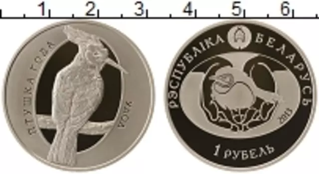 Монета рубль Беларуси 2013 года Медно-никель Серия Птица года, Удод