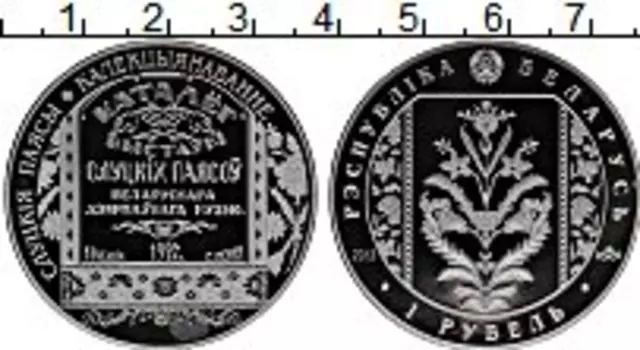Монета рубль Беларуси 2013 года Медно-никель Слуцкие пояса,коллекционирование