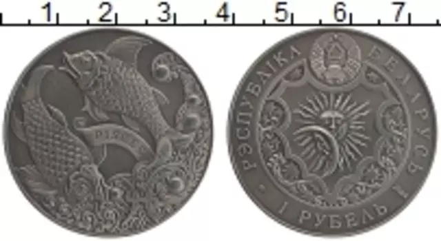 Монета рубль Беларусии 2014 года Медно-никель Знак зодиака Рыбы