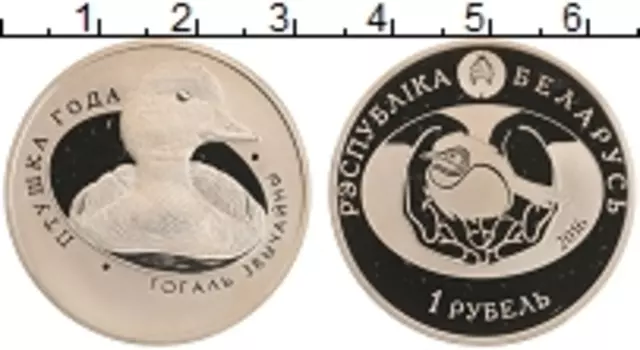 Монета рубль Беларуси 2016 года Медно-никель Серия Птица года