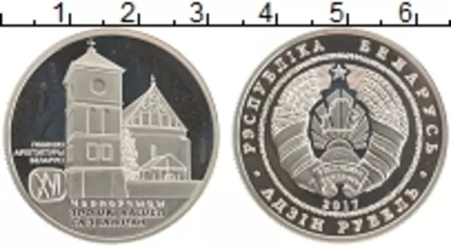 Монета рубль Беларуси 2017 года Медно-никель Троицкий костел