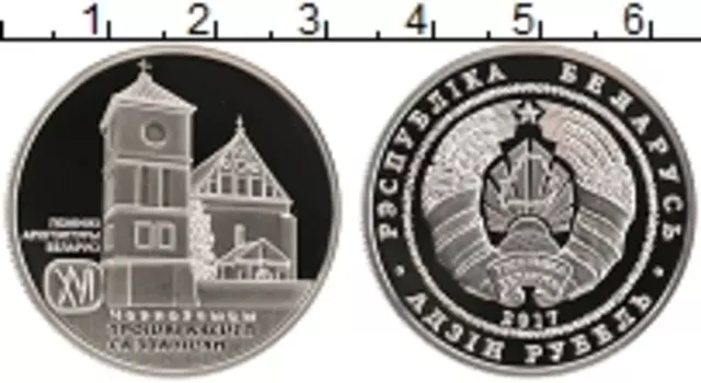 Монета рубль Беларуси 2017 года Медно-никель Троицкий замок