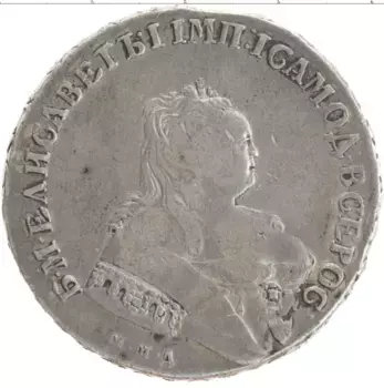 Монета рубль Елизаветы Петровны 1749 года Серебро ММД