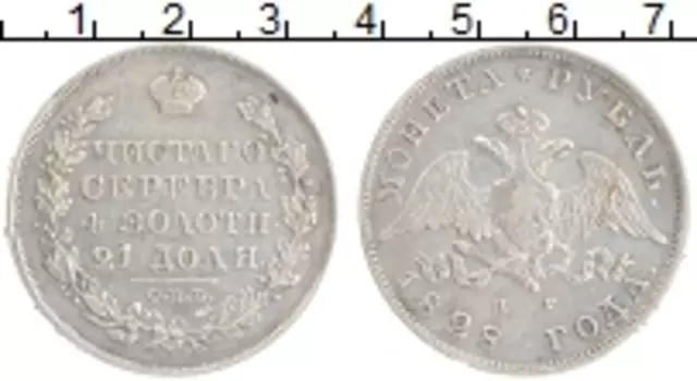 Монета рубль Николая 1 1828 года Серебро СПБ НГ