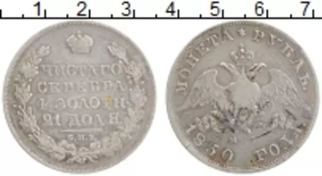 Монета рубль Николая 1 1830 года Серебро СПБ НГ