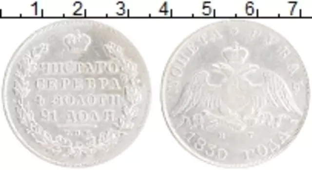 Монета рубль Николая 1 1830 года Серебро СПБ НГ